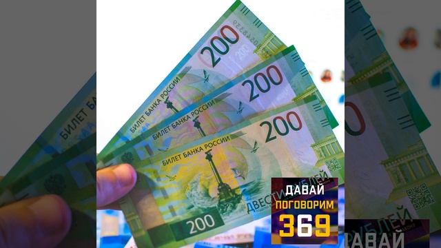 Давай поговорим 369 Какой должен быть уровень зарплат в 2023 году?