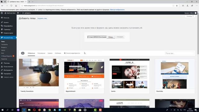 Как установить шаблон WordPress смотреть онлайн