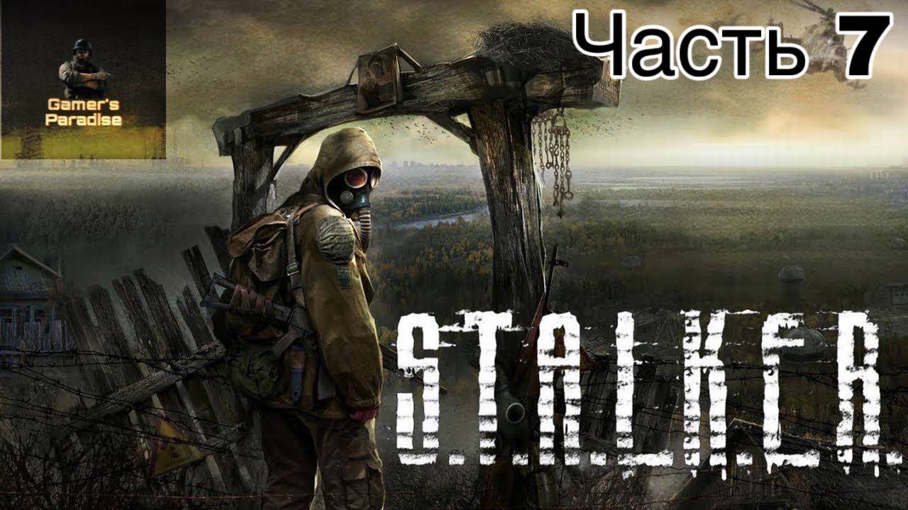 ПРОХОЖДЕНИЕ СТАЛКЕР: Тень Чернобыля Часть 7 РОЗЫГРЫШ!!! смотреть онлайн