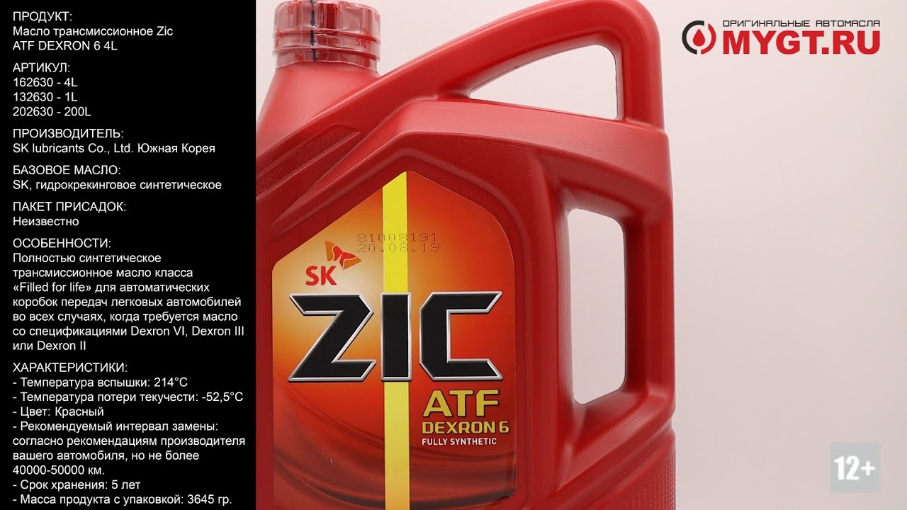 Масло трансмиссионное Zic ATF DEXRON 6 4L 162630 #ANTON_MYGT