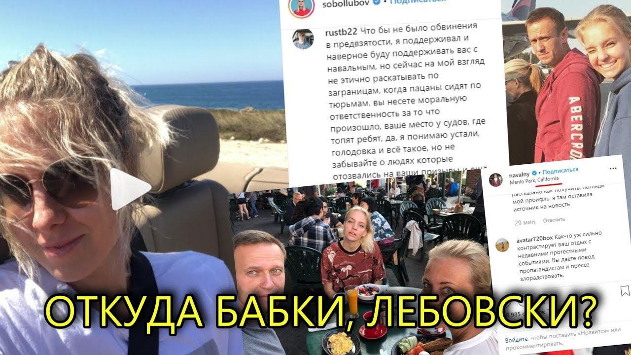 НАВАЛЬНЫЙ И СОБОЛЬ ГУЛЯЮТ В США смотреть онлайн