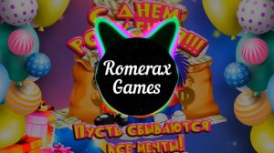 С днем рождения (bass boosted by RomeraxGames)