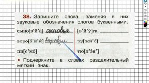 Упражнение 38 - ГДЗ по Русскому языку Рабочая тетрадь 2 класс (Канакина, Горецкий) Часть 2