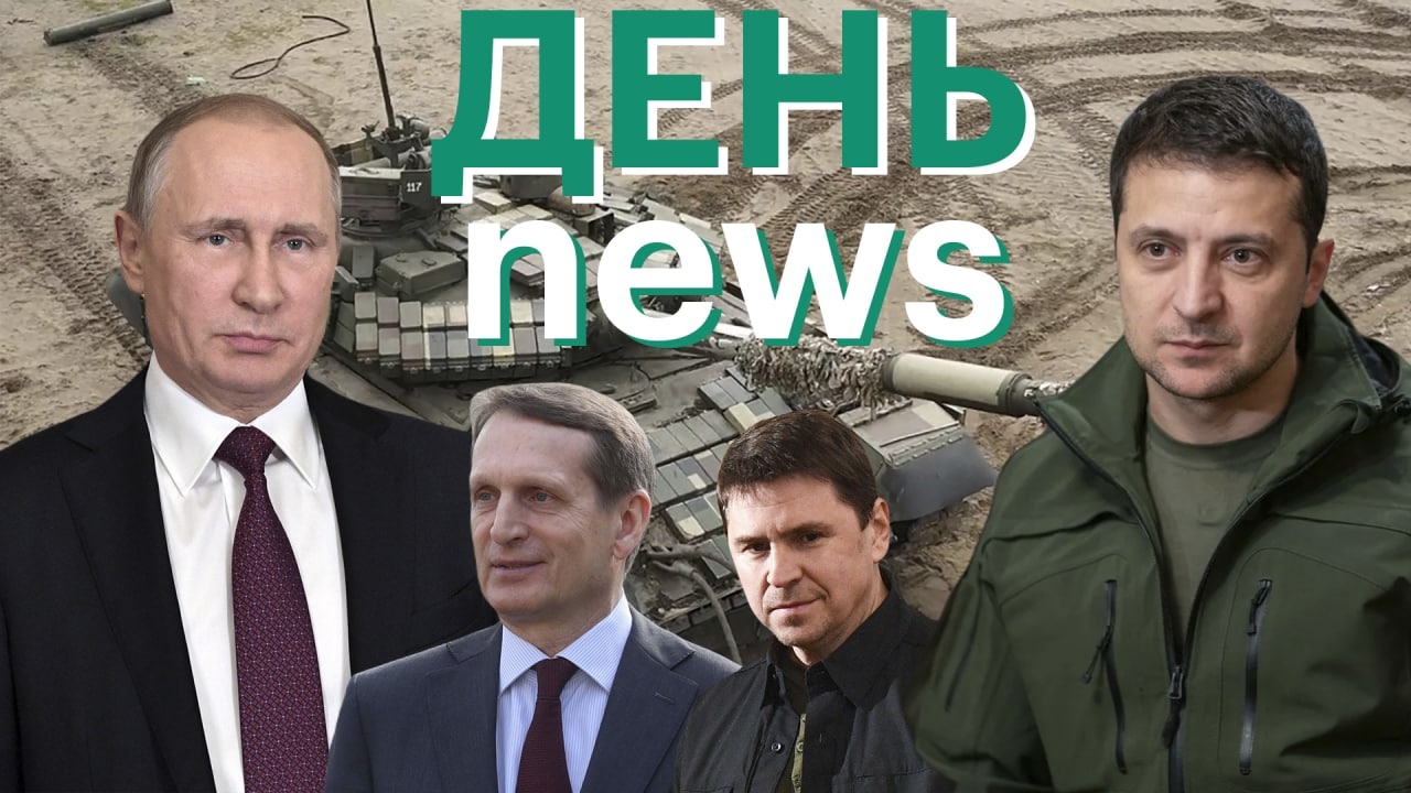 Обстановка в Херсоне. СВР о планах Польши взять часть Украины под контроль