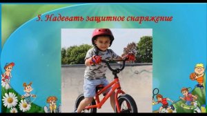 Безопасность летом. Памятка для родителей и детей.