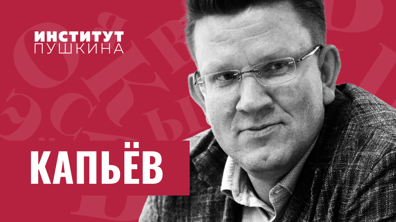 Евгений КАПЬЁВ: «Люди хотят эвакуироваться с этой планеты...»