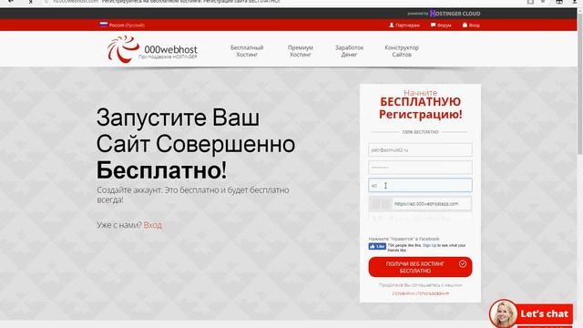 работа с хостингом 000webhost смотреть онлайн