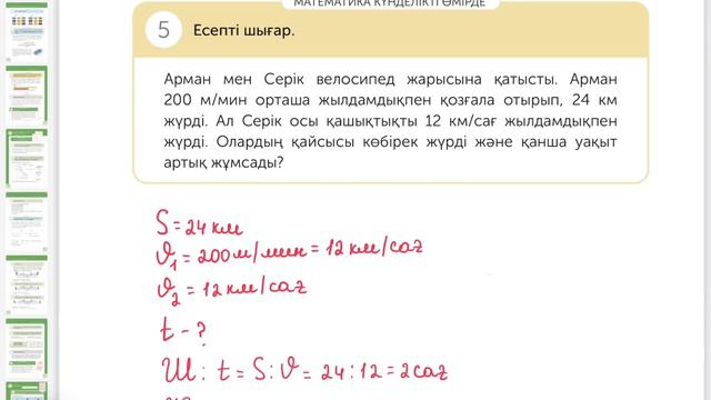 Математика 4-сынып 72-сабақ смотреть онлайн