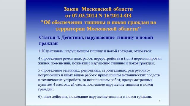 Закон о тишине в Московской области смотреть онлайн