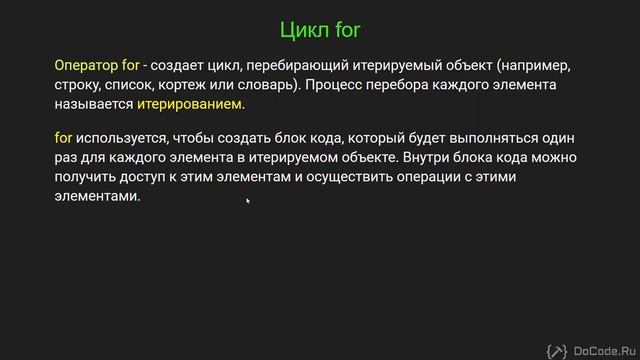 35 Введение в цикл for и перебор элементов списка в Python смотреть онлайн