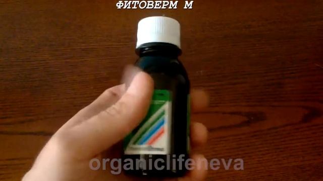 "Фитоверм М " БИОЩИТ против более 20 видов насекомых вредителей 100мл смотреть онлайн
