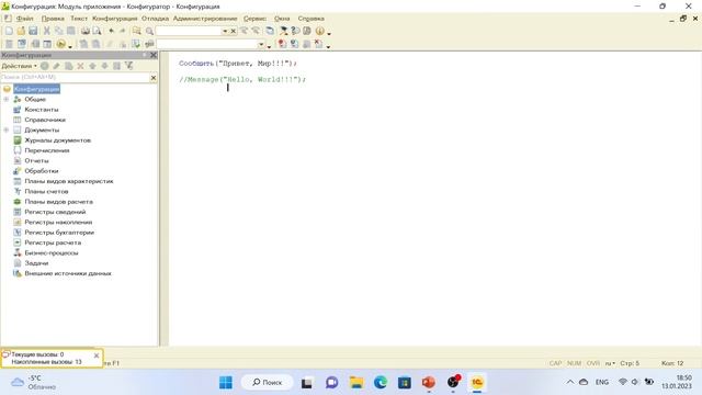 Урок 3. "Hello, world" в 1С. смотреть онлайн