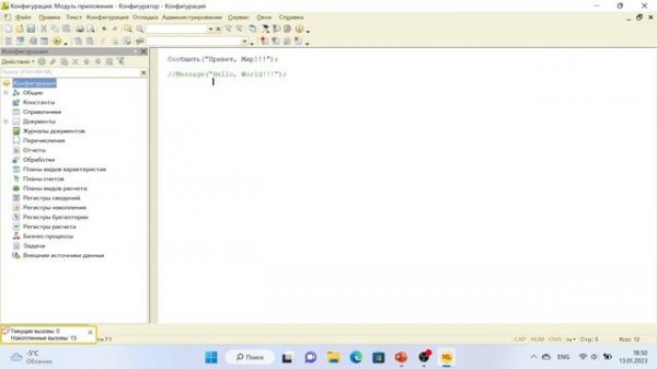 Урок 3. "Hello, world" в 1С.