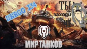 МИР ТАНКОВ. Фарм серебра на премах VIII уровня.