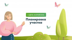 Марафон  День 2