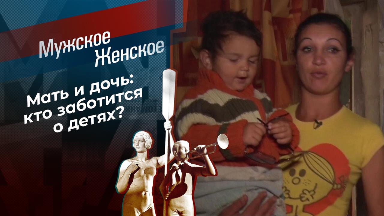 Яблоко от яблони. Мужское / Женское. Выпуск от 03.11.2020 смотреть онлайн