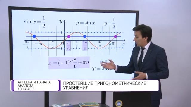 Алгебра и начала анализа. 10 класс. Простейшие тригонометрические уравнения /18.11.2020/ смотреть онлайн
