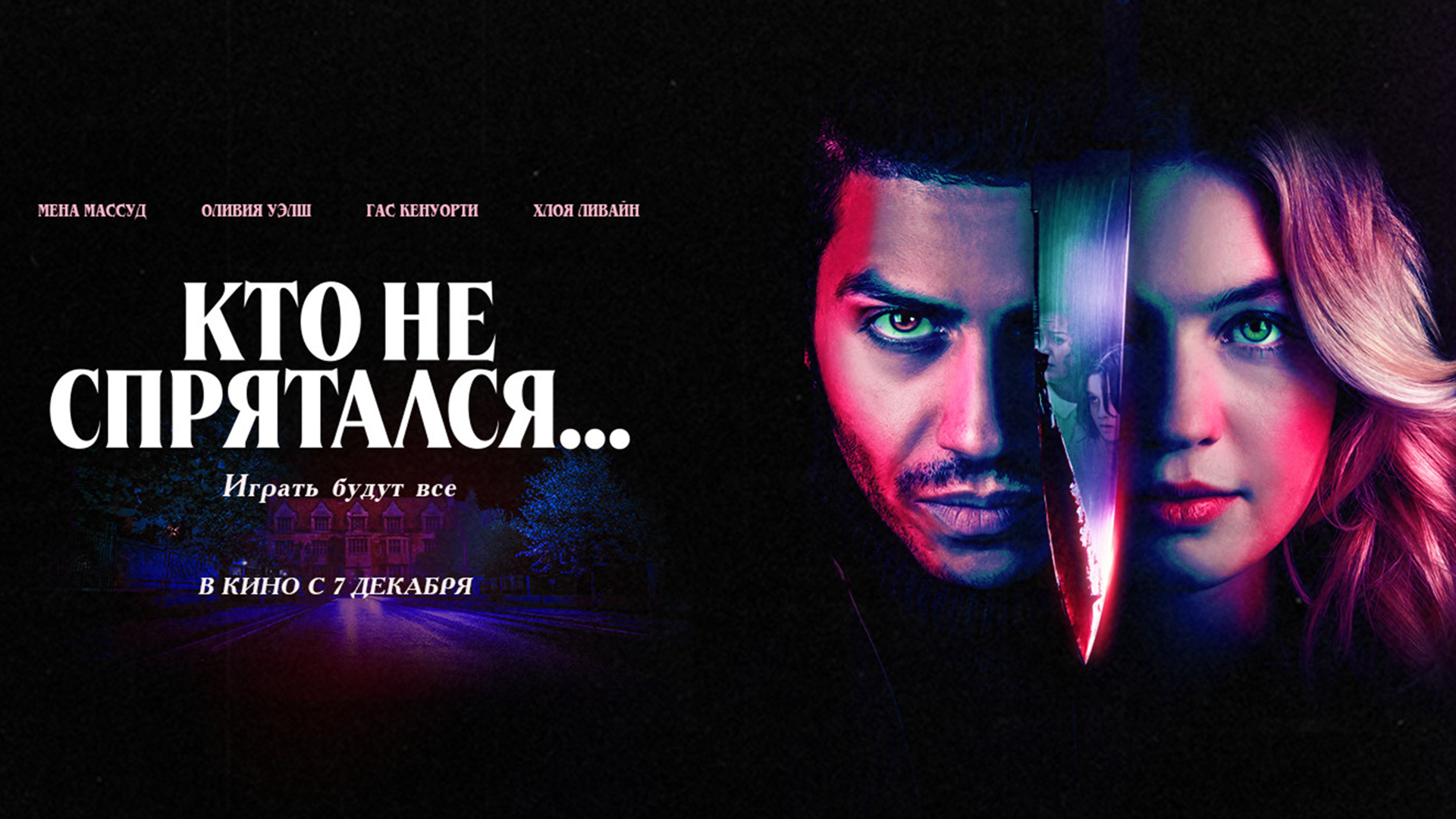 Кто не спрятался… 18+ смотреть онлайн