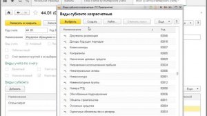 1С Бухгалтерия Курс валют  План счетов бухгалтерсого учета Часть 2 Бухгалтер квалификация повышение