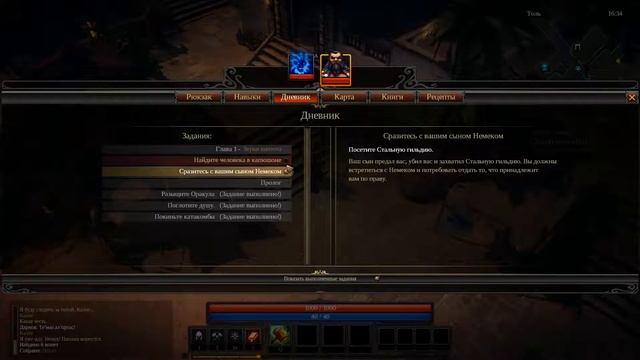 Прохождение Shadows: Heretic kingdoms| Пролог, глава 1| Часть # 1 смотреть онлайн