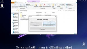 Все просто... - SimpleUnlocker (Мини-обзор) | DesConnet