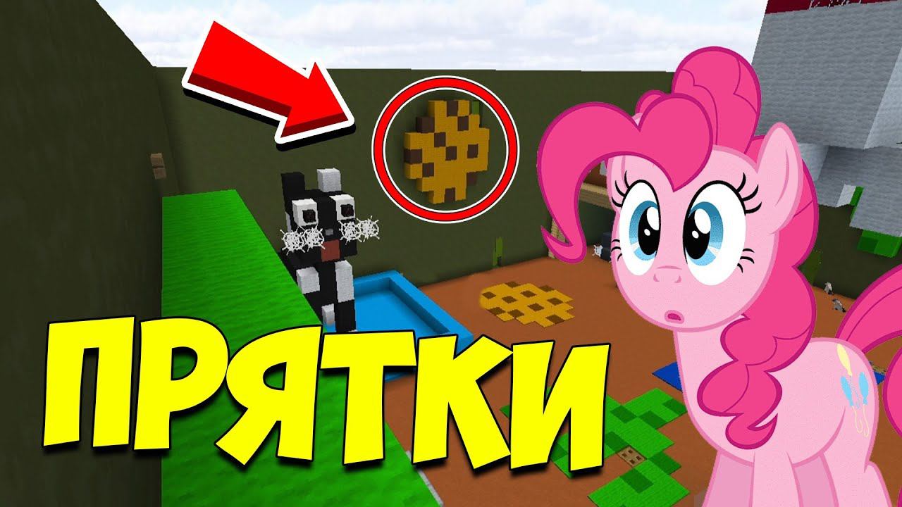 ч.72 АДСКАЯ ПЕЧЕНЬКА!!! ПРЯТКИ МАЙНКРАФТ!!! смотреть онлайн