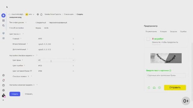 Yandex SmartCaptcha: умная и гибкая смотреть онлайн