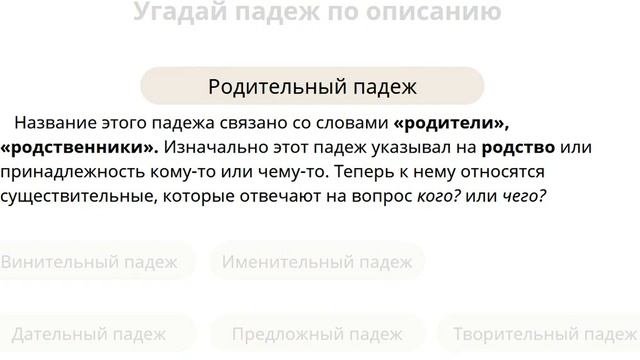 Знакомство с падежами смотреть онлайн