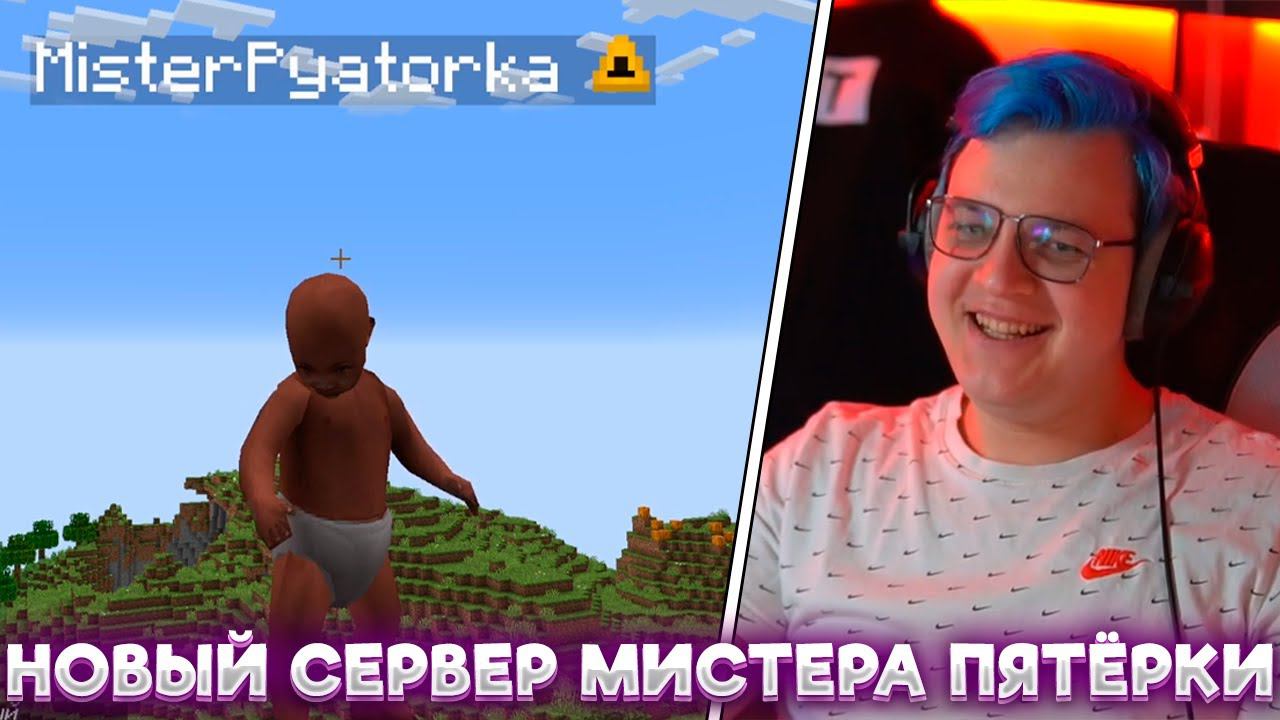 ПЯТЁРКА НАЗНАЧИЛ МИСТЕРА ПЯТЁРКУ НОВЫМ АДМИНИСТРАТОРОМ СВОЕГО СЕРВЕРА | ВОЗВРАЩЕНИЕ #СПГэлэкси