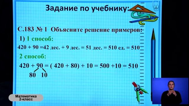 2-класс. Урок математики. 28.04.2020 г. смотреть онлайн