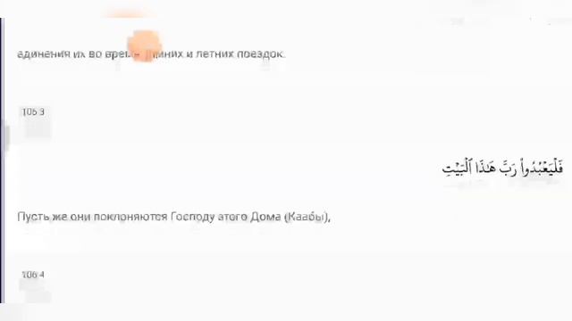 Сура Аль-Курайш. Коран с переводом смотреть онлайн