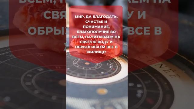 Заговор, обряд, ритуал на удачу, благополучие, успех, мир и покой в доме - Народная Магия смотреть онлайн