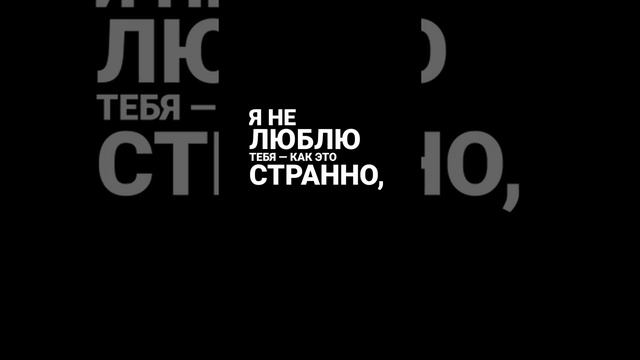 Я не люблю тебя смотреть онлайн