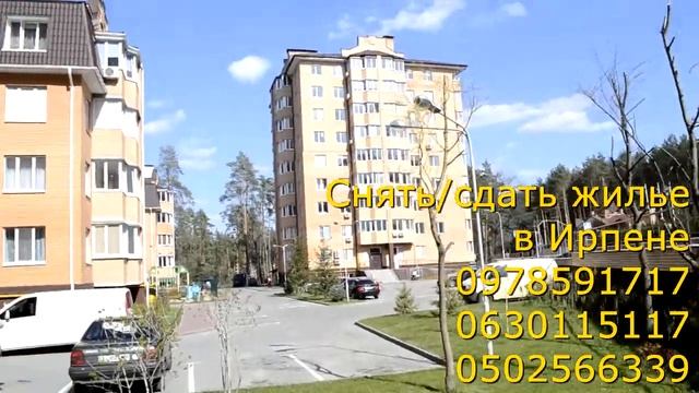 Снять квартиру в Ирпене/Новострой/Хороший ремонт/Доступная стоимость/Аренда Ирпень смотреть онлайн