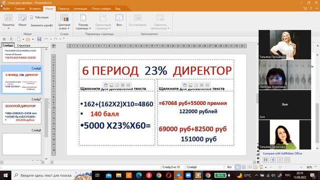 Схема 1 2=1458 человек смотреть онлайн