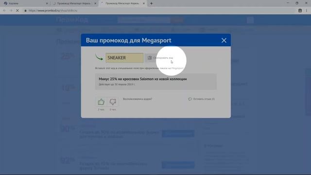 Промокод Мегаспорт смотреть онлайн