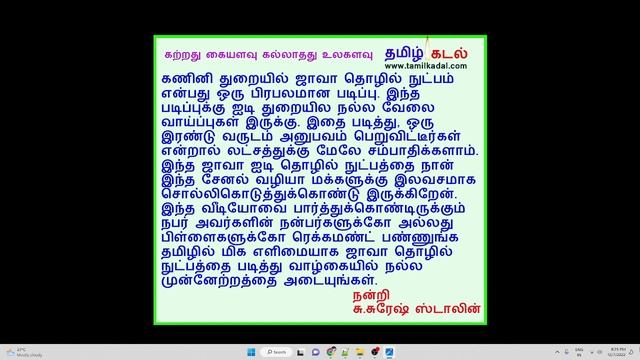 Core Java in Tamil, Spring Boot in Tamil, Microservices in Tamil смотреть онлайн