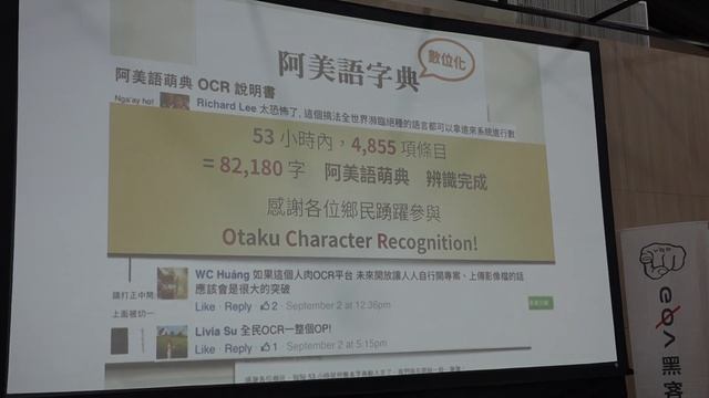 g0v tw hackath34n — 中場短講 — 公民協作如何保留文化 以阿美語萌典為例 ／ weiting — 再開放空總松 смотреть онлайн