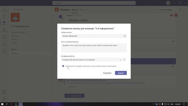 Як додати ще один канал в Microsoft Teams [7] смотреть онлайн