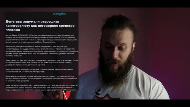 Легализация криптовалюты биткоин в Российской Федерации - биткоин и биржи теперь будут легальны?