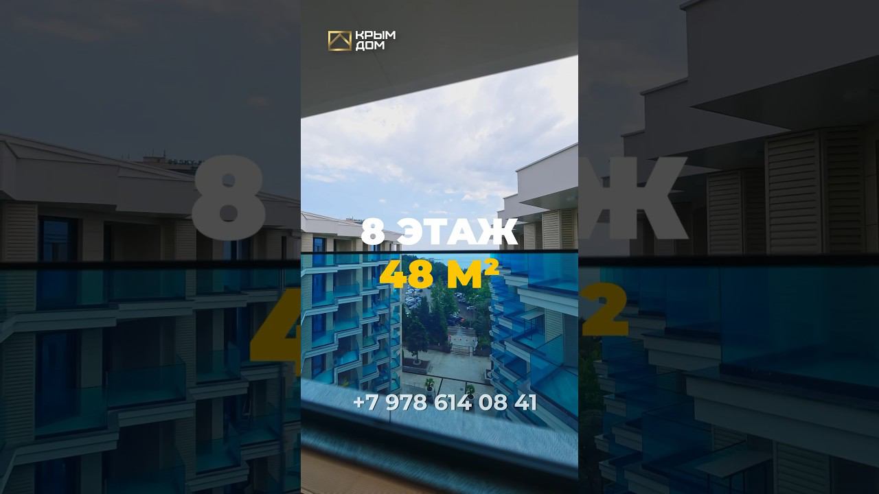 Апартаменты в новом ЖК SkyPlaza 2.0 на Ялтинском побережье! #апартаменты #купитьквартиру #КРЫМДОМ смотреть онлайн