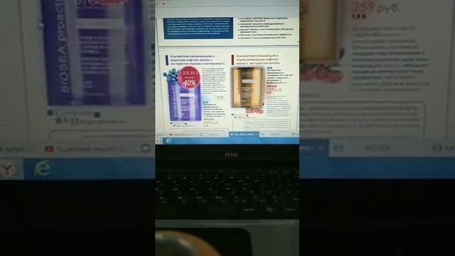 Каталог #1/2019 Biosea обзор Акций и Спец-предложений смотреть онлайн