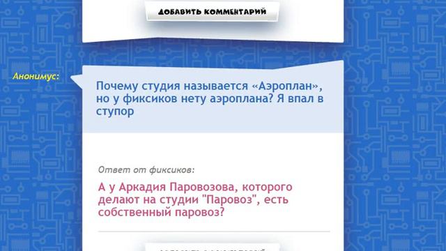 сайт где можно пообщятся с фиксиками они сУЩЕСТВУЮТ смотреть онлайн