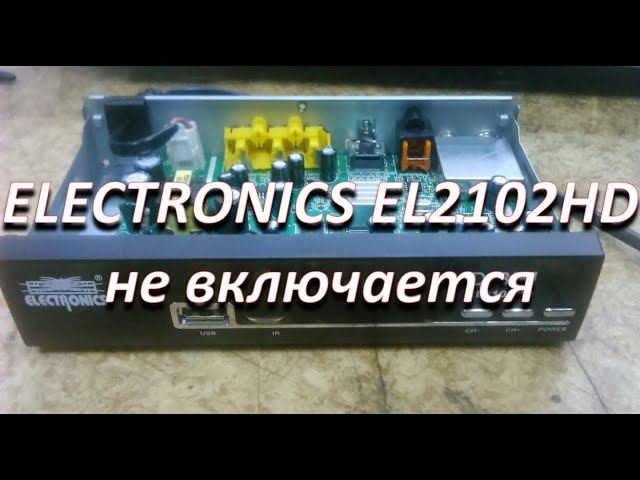 ремонт цифровой приставки electronics el2102hd не включается смотреть онлайн