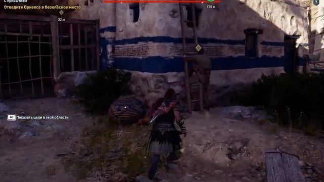 Assassin's Creed Odyssey | глаз в жoпе козы смотреть онлайн