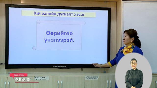 Өдөр 13: 3-р анги Байршил хөдөлгөөнийг тогтооё смотреть онлайн