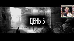 This War of Mine - Прохождение #1 - Запись стрима