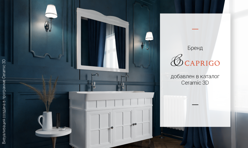Мебель CAPRIGO в каталоге Ceramic 3D смотреть онлайн