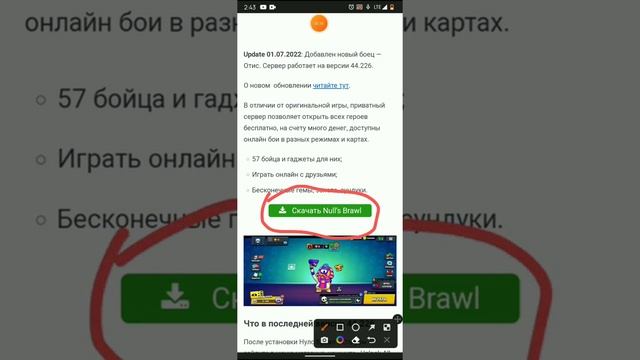 как же скачать игру nulls brawl? смотреть онлайн