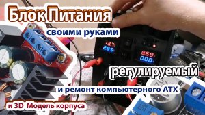 Регулируемый блок питания БПР-1 из китайских модулей.